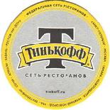 Тинькофф RU 165